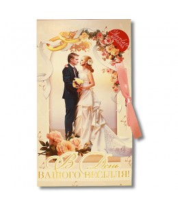 Шоколадная открытка "В День Вашей свадьбы!" 