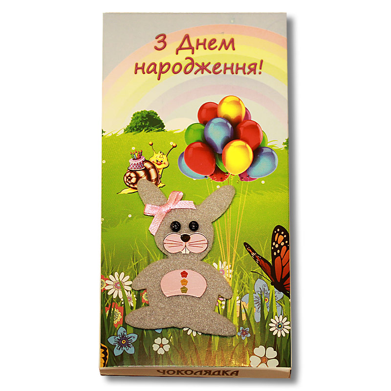 Шоколад на память «С Днем рождения» 3Д
