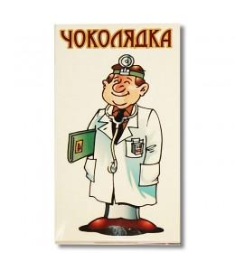 Шоколад на память "Доктор"