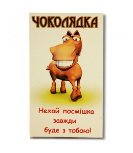 Шоколад на память  «Пусть улыбка всегда будет с тобой!» 