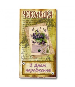 Шоколад на память «С наилучшими пожеланиями!» 3Д