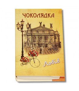 Коробка-Книга «Львовский Оперный театр» с конфетами