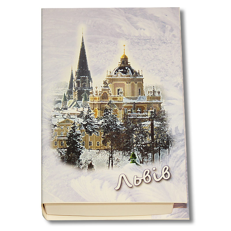 Коробка-Книга «Зимний Львов светлая» с конфетами Коробка-Книга «Зимний Львов светлая» с конфетами