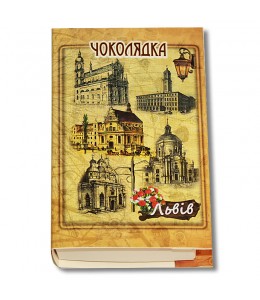 Коробка-Книга «Львов Колаж» с конфетами