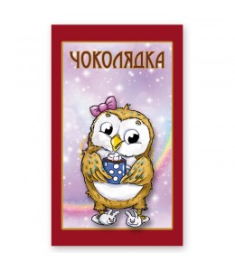 Шоколад  "Сова"