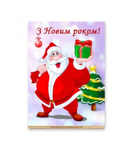 Шоколад "С Новым годом!"  Дед Мороз