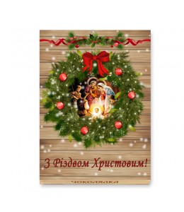 Шоколад "С Рождеством Христовым!" 