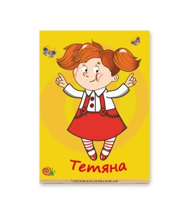 Шоколад "Имена" 