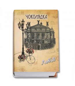 Коробка-Книга «Львов. Театр оперы и балета» с конфетами (средняя)