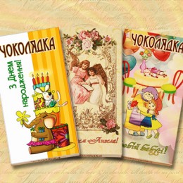 Шоколад с пожеланиями (99)